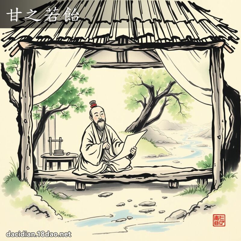 甘之若飴 配图