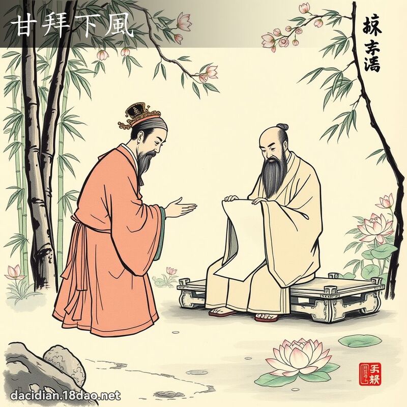 甘拜下风 配图