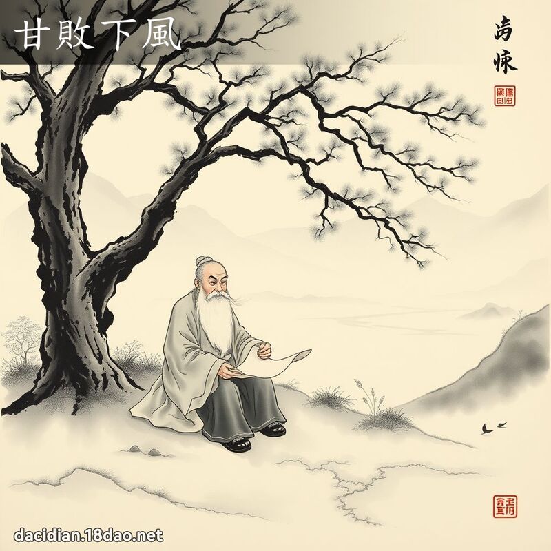 甘败下风 配图