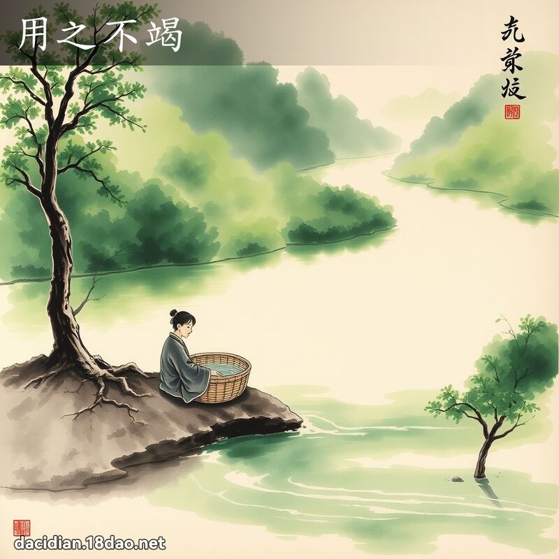 用之不竭 配图