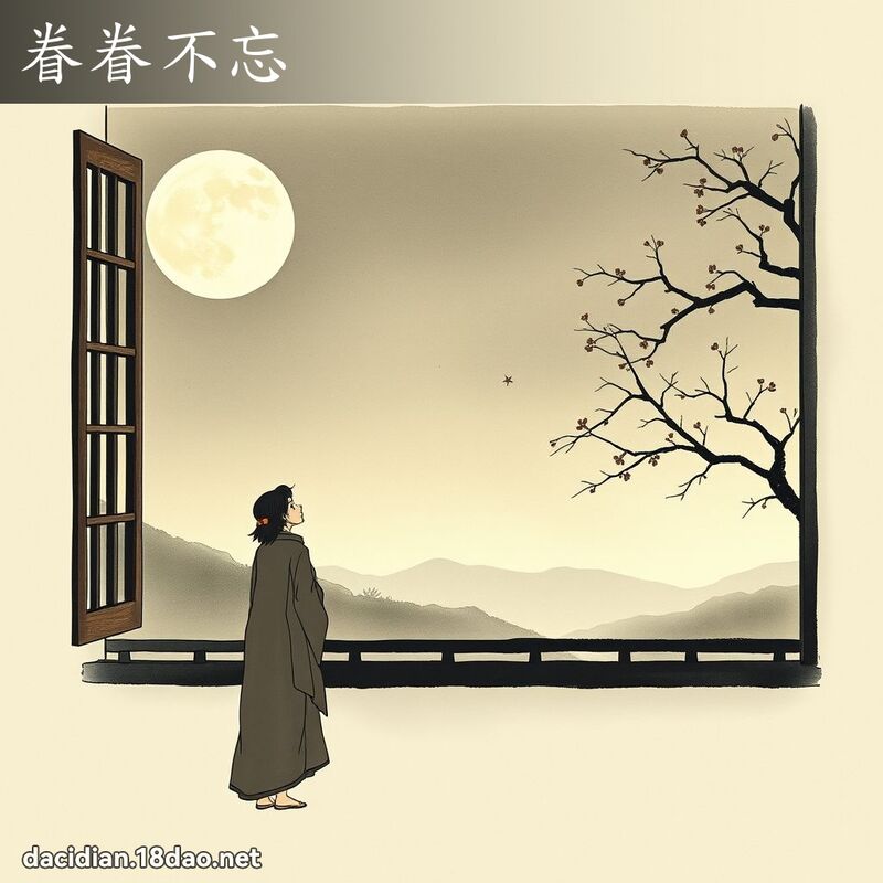 眷眷不忘 配图