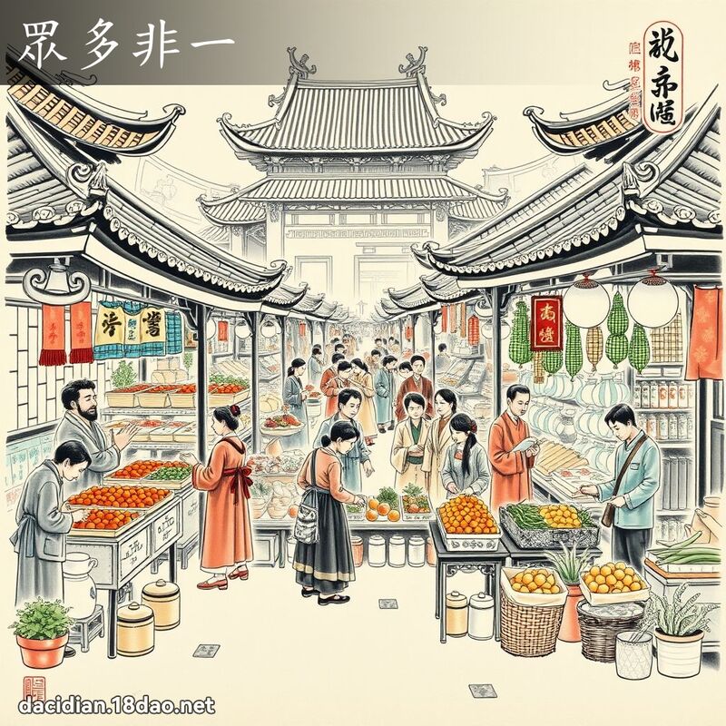眾多非一 配图