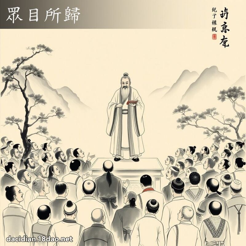 眾目所归 配图