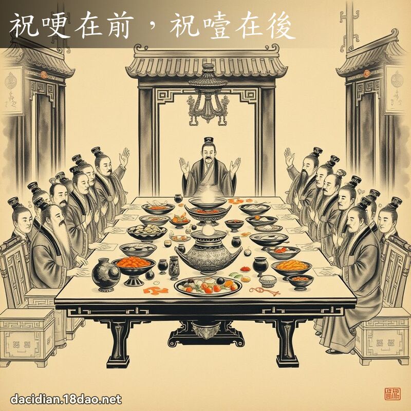 祝哽在前,祝噎在後 配图