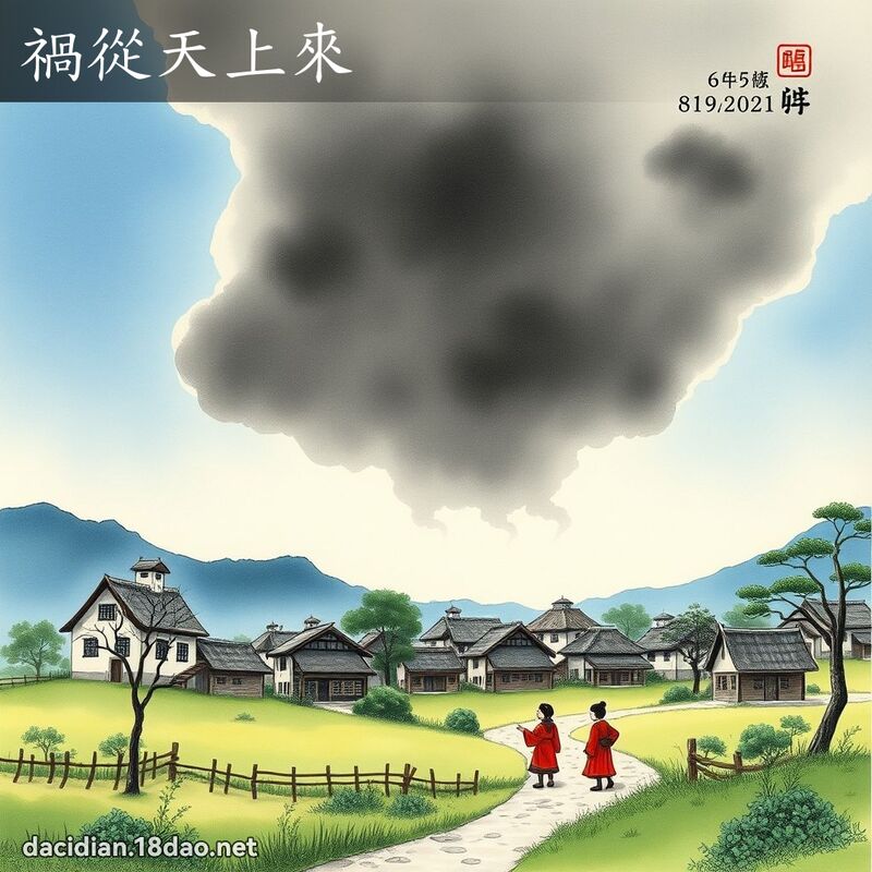 祸从天上来 配图