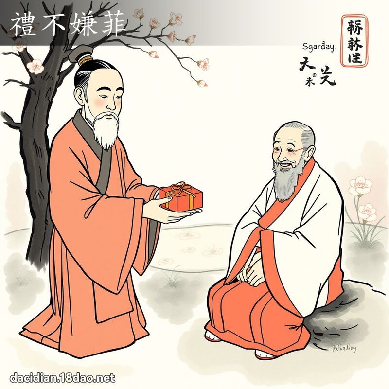 礼不嫌菲 配图
