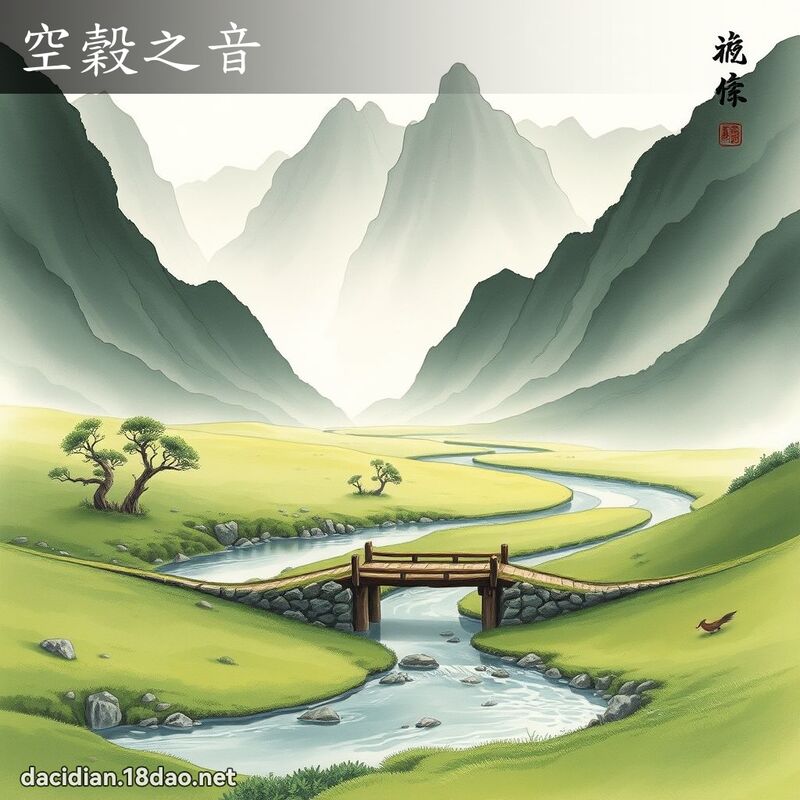 空穀之音 配图