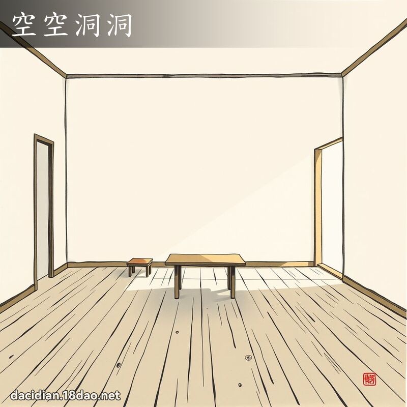空空洞洞 配图