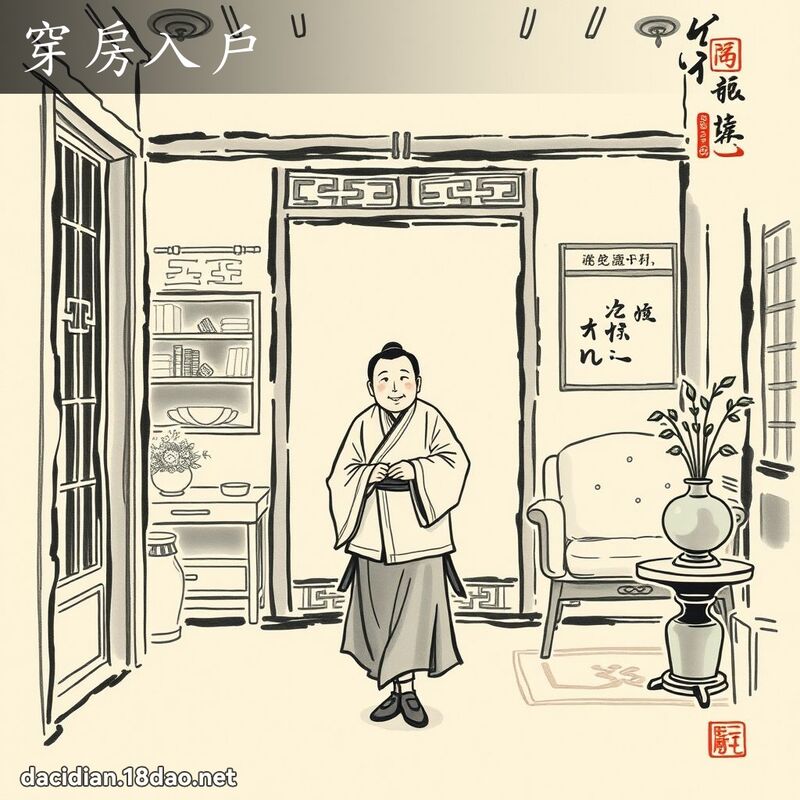 穿房入戶 配图