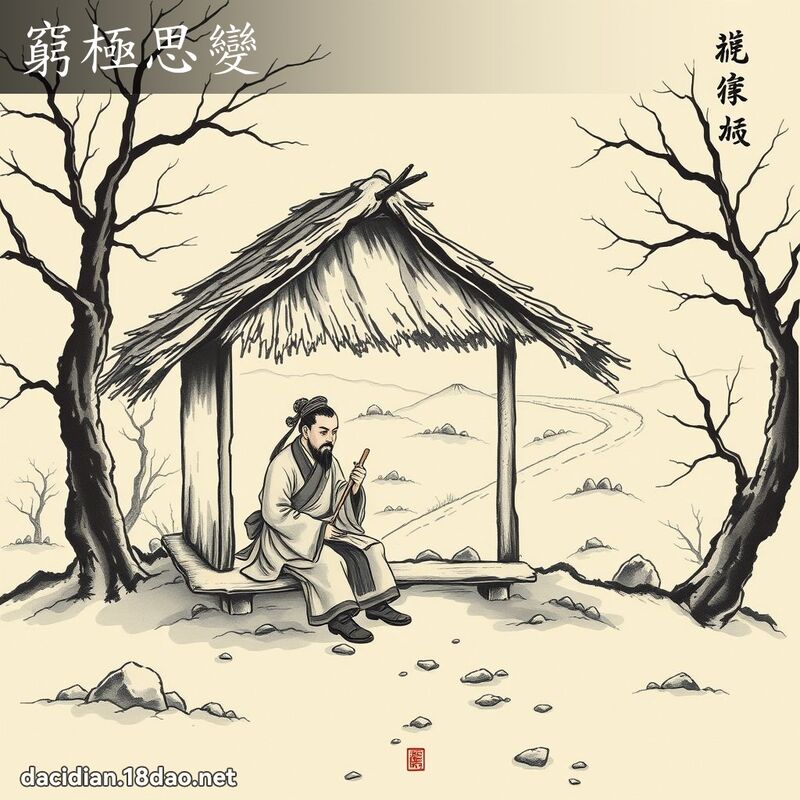 窮極思變 配图