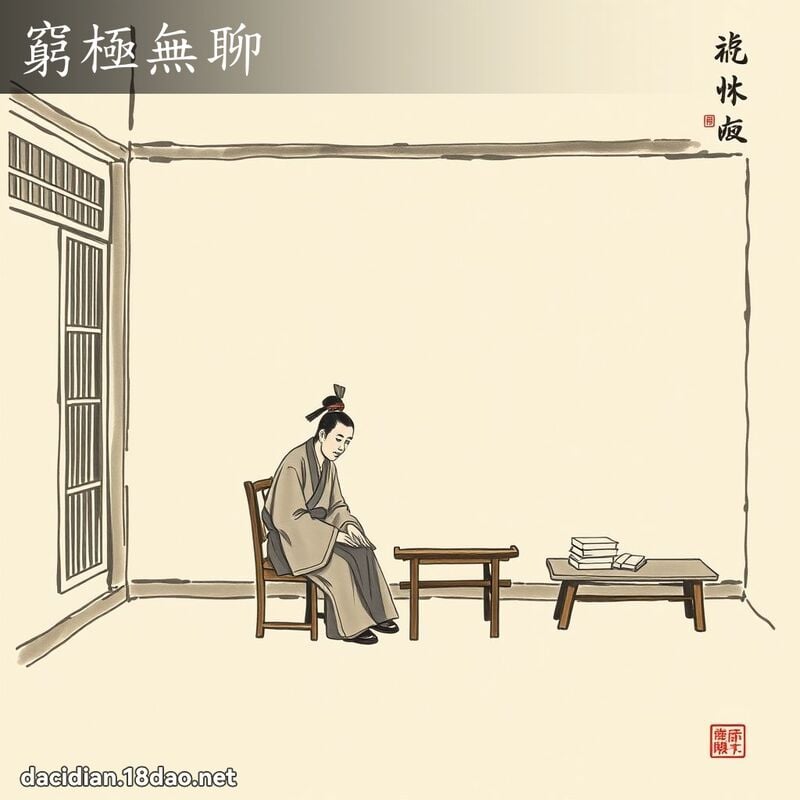 窮極無聊 配图