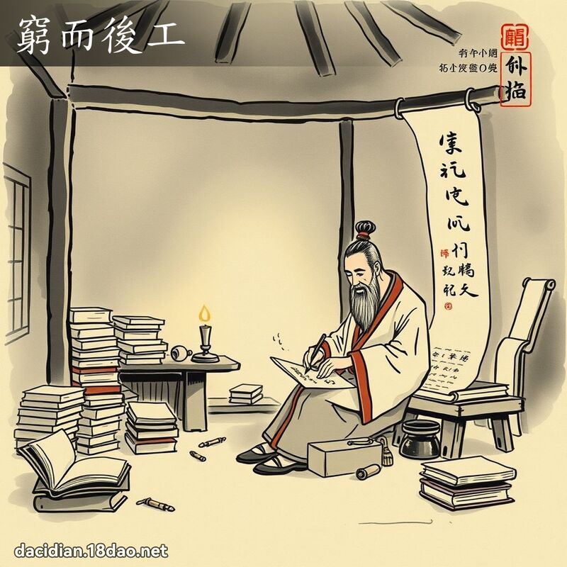 窮而後工 配图