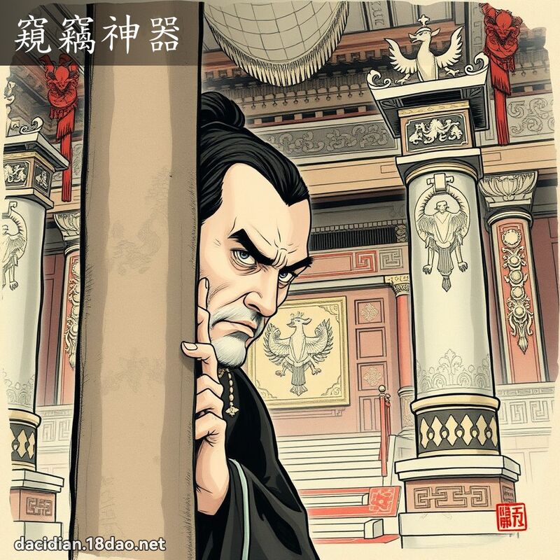 窺竊神器 配图