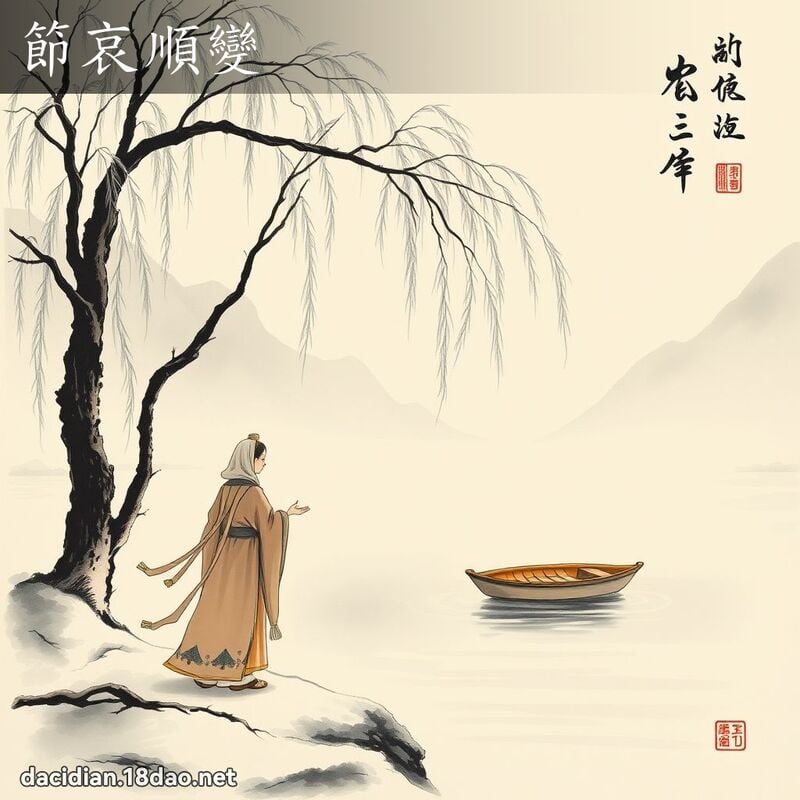 節哀順變 配图