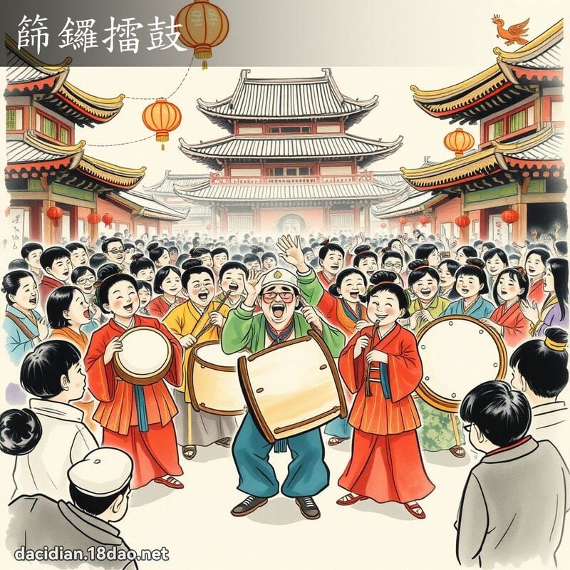 篩鑼擂鼓 配图