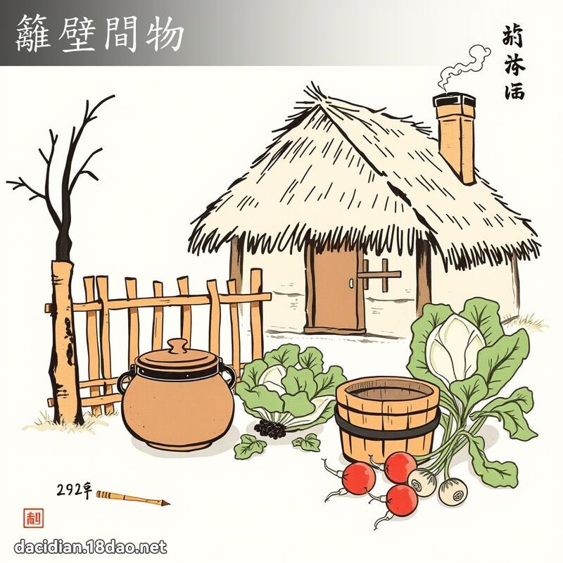 篱壁间物 配图