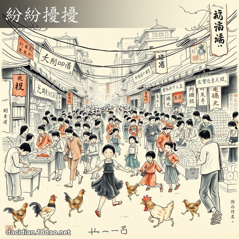紛紛擾擾 配图