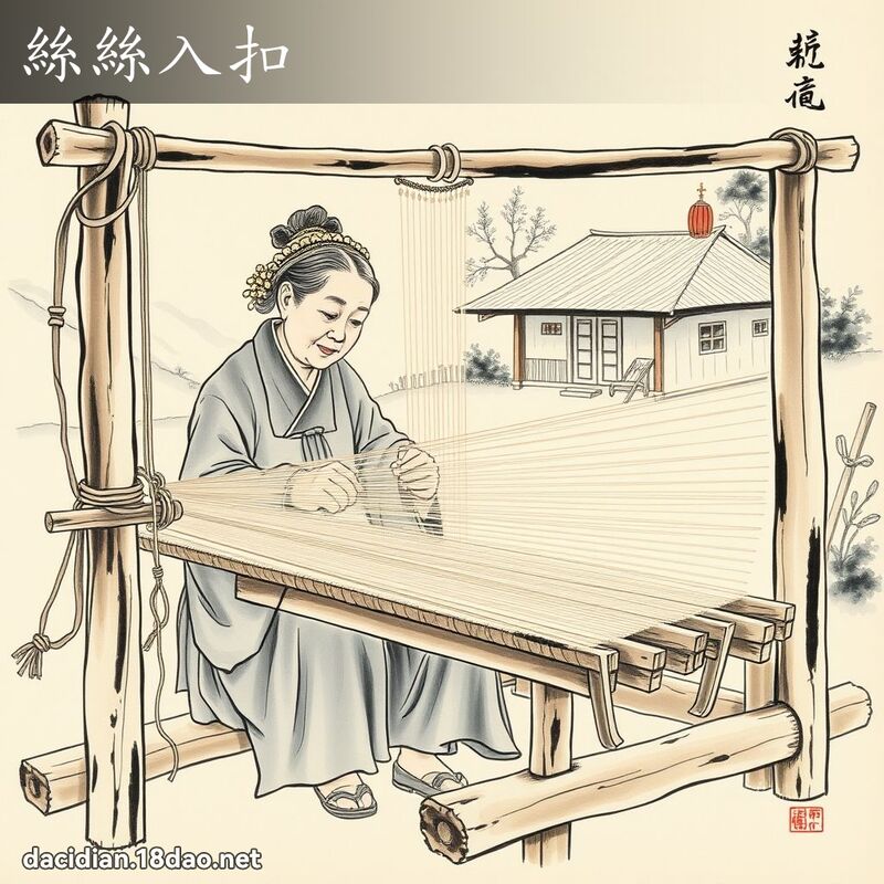 丝丝入扣 配图