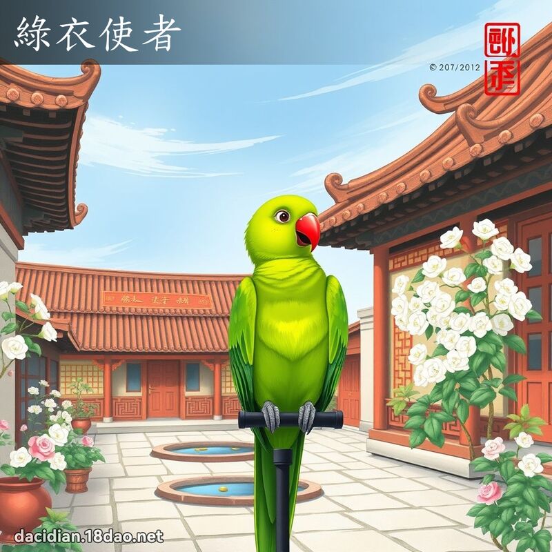 绿衣使者 配图