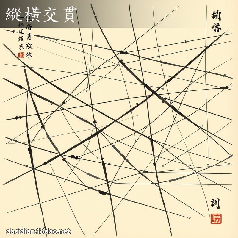 纵横交贯 配图
