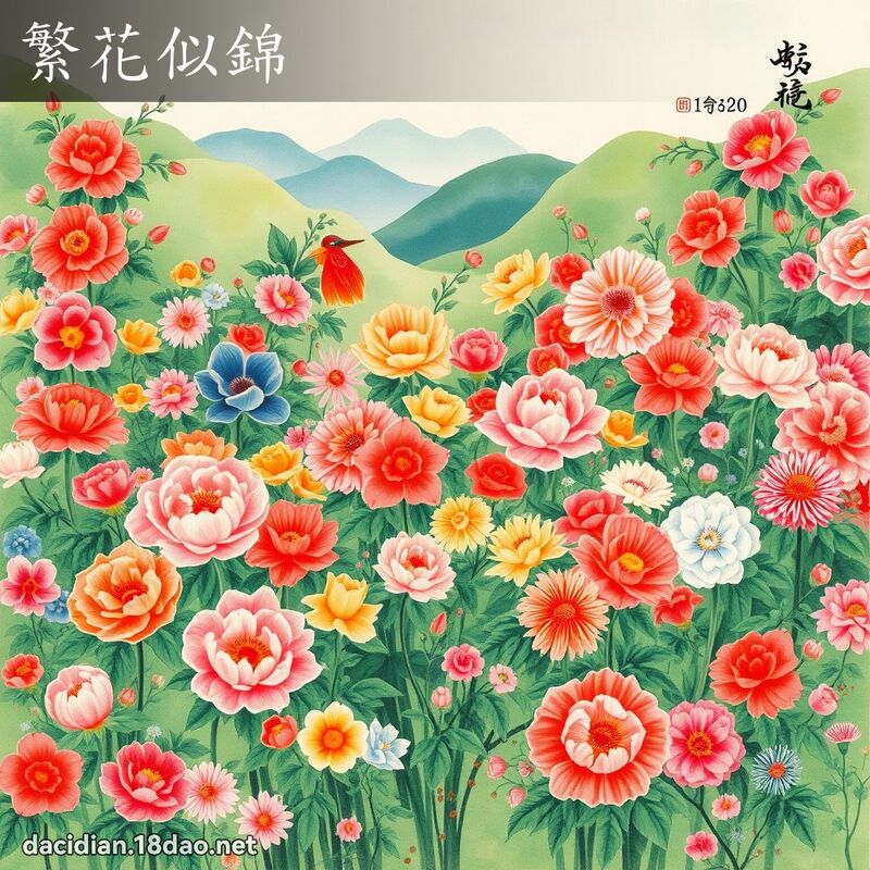 繁花似锦 配图
