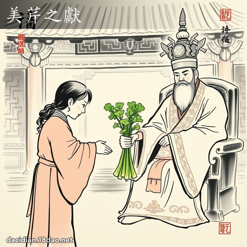 美芹之献 配图