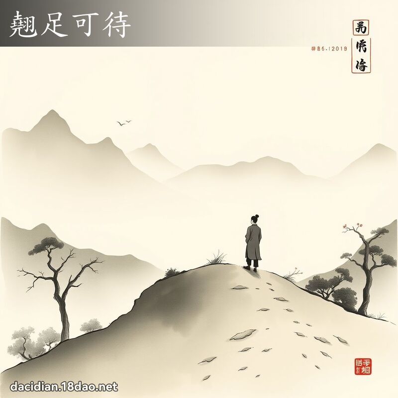翘足可待 配图