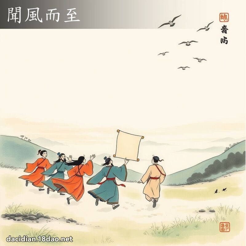闻风而至 配图