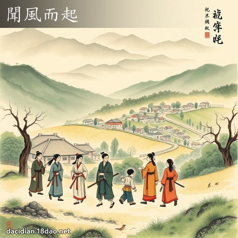 闻风而起 配图