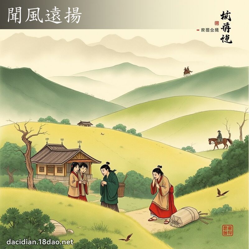 闻风远扬 配图