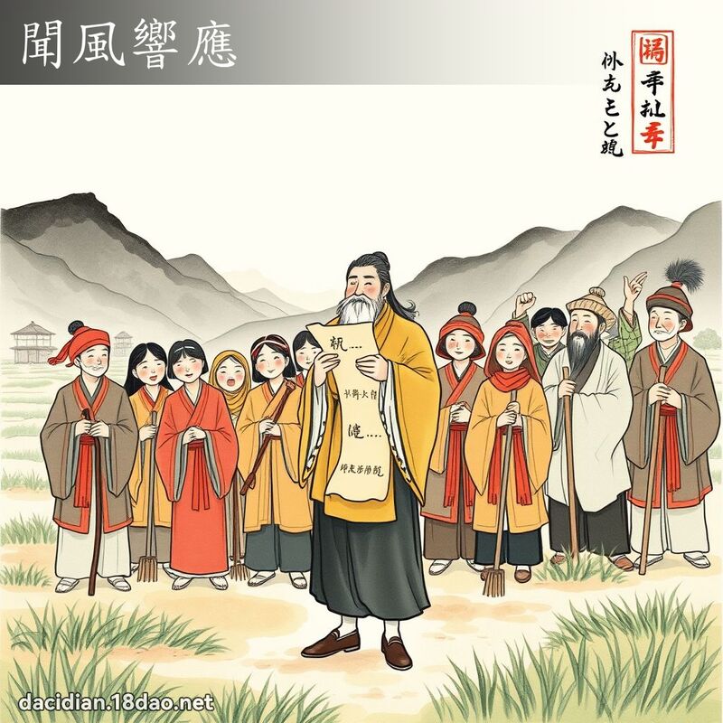 闻风响应 配图