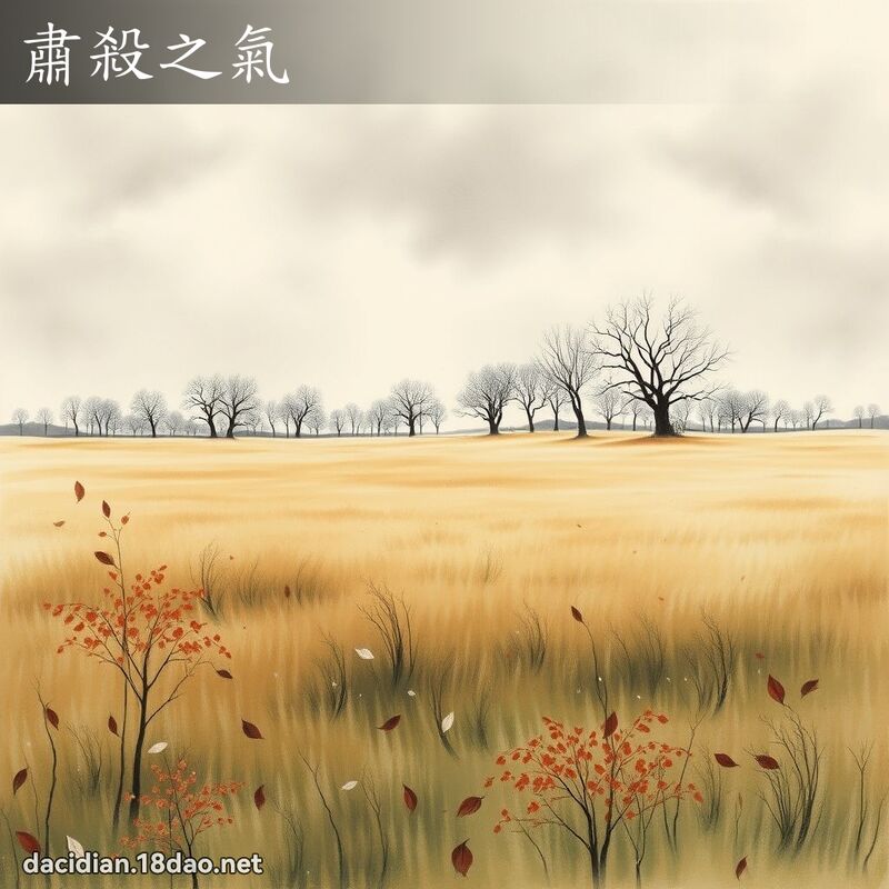 肃杀之气 配图