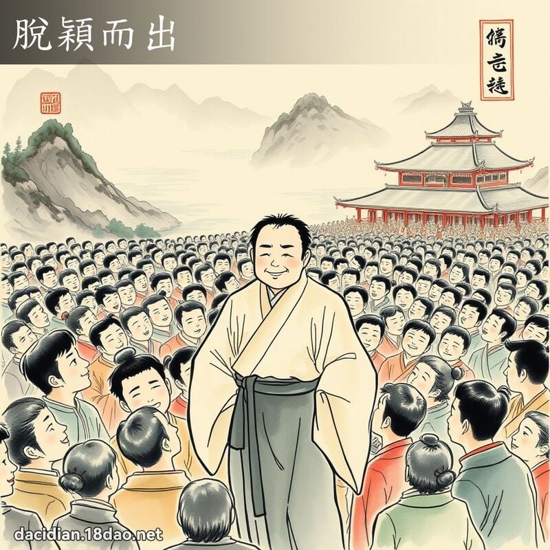脱颖而出 配图