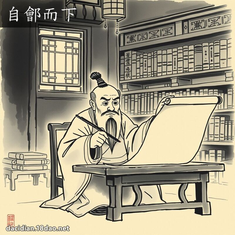 自鄶而下 配图