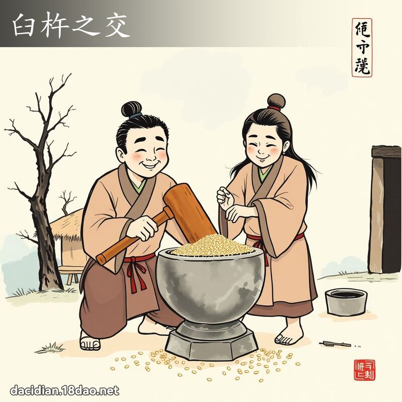 臼杵之交 配图