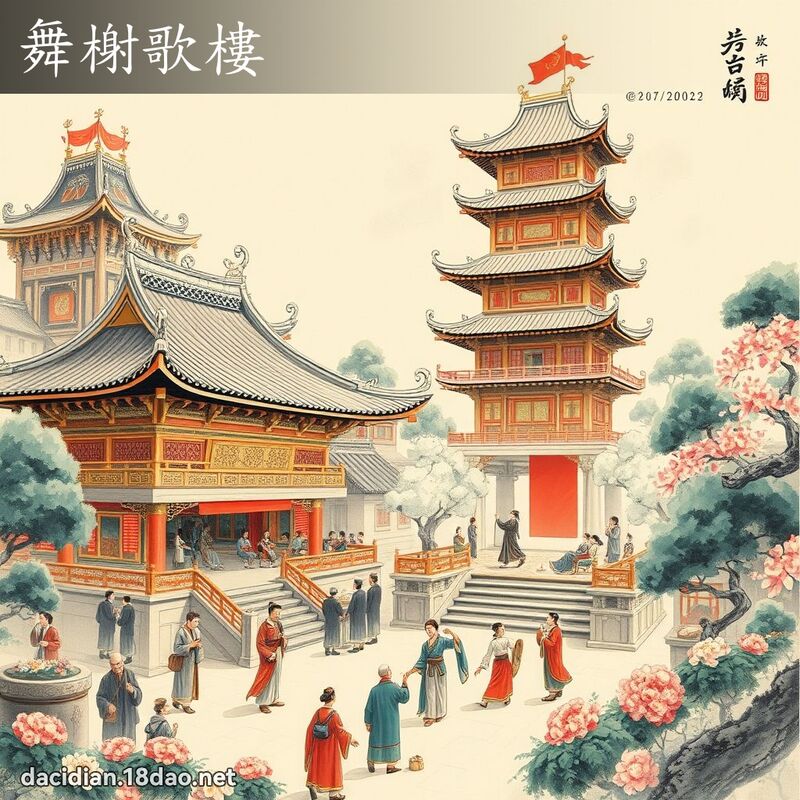 舞榭歌楼 配图