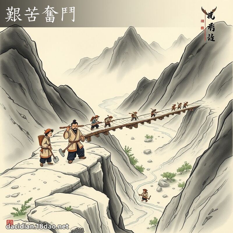 艰苦奋斗 配图