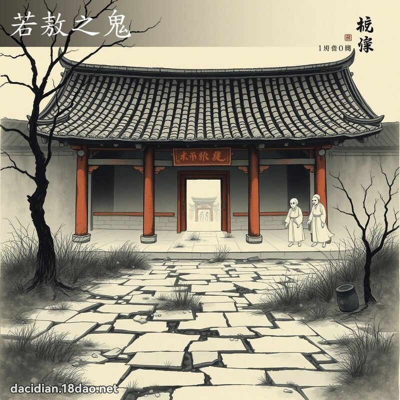 若敖之鬼 配图