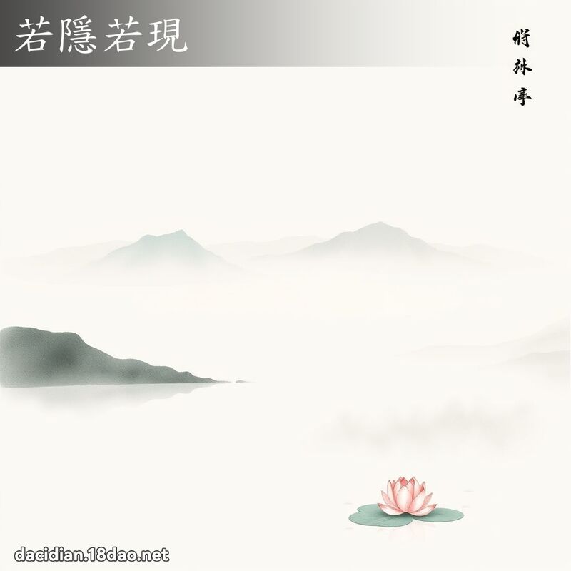 若隱若现 配图
