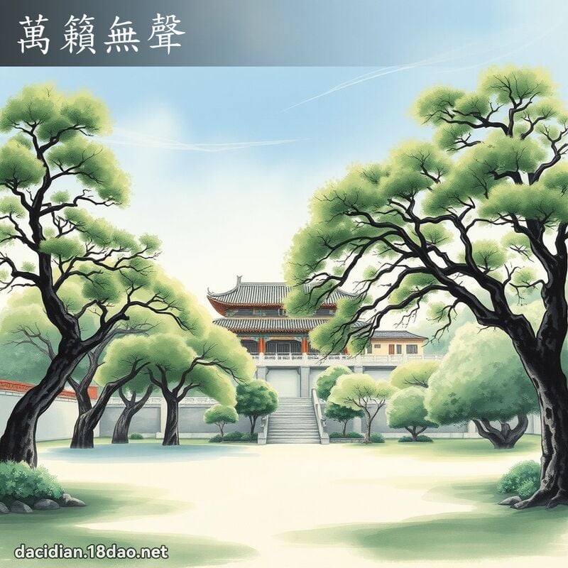 万籟无声 配图