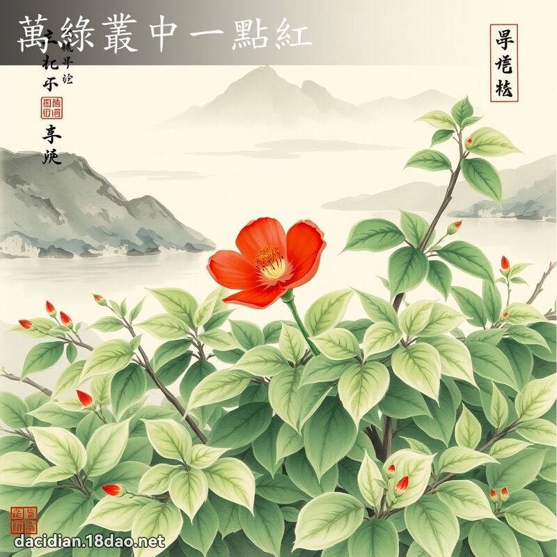 万绿丛中一点红 配图