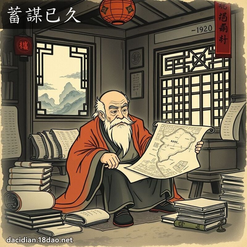 蓄谋已久 配图