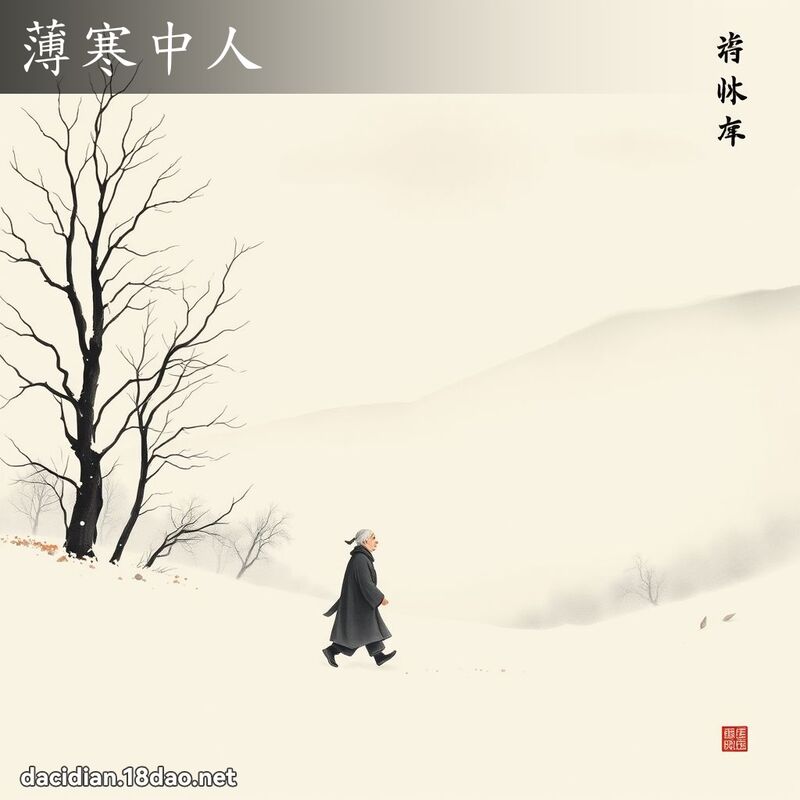 薄寒中人 配图