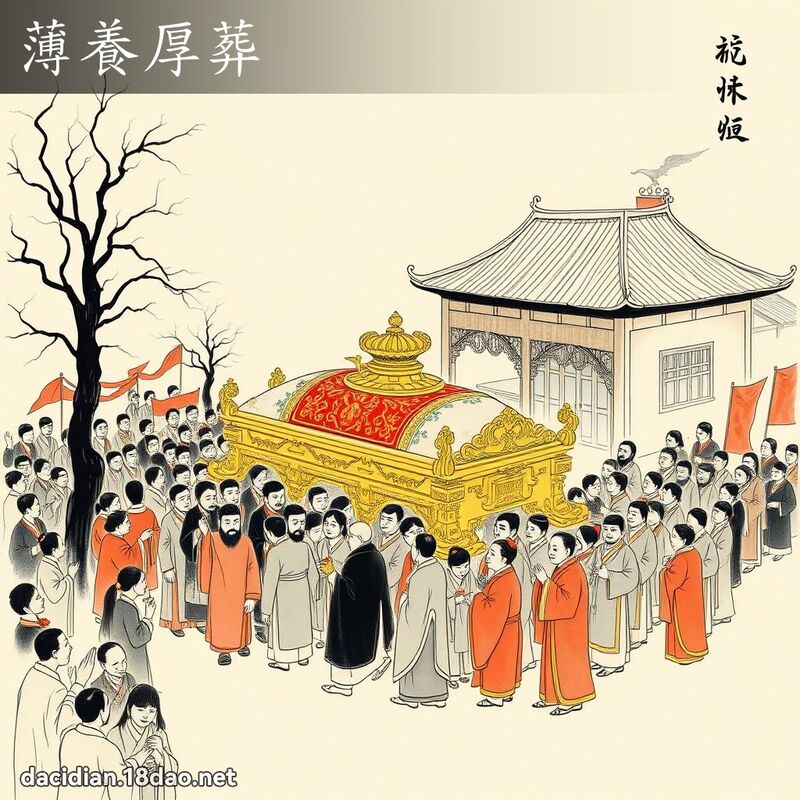 薄养厚葬 配图