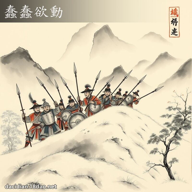 蠢蠢欲动 配图