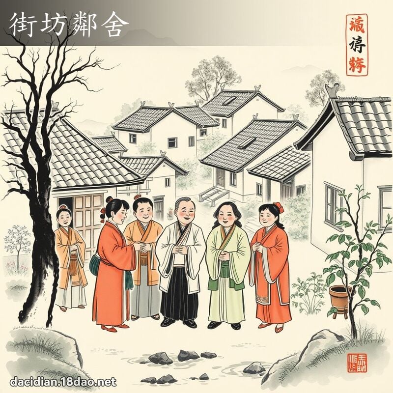 街坊邻舍 配图