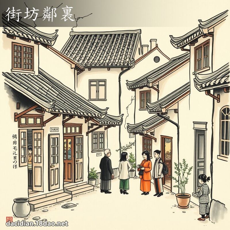 街坊邻裏 配图