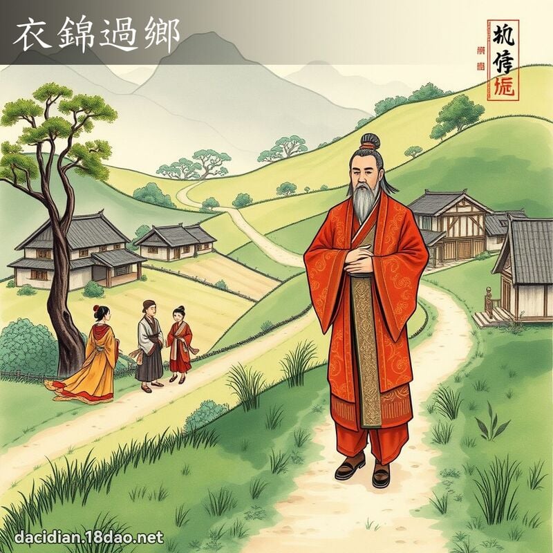 衣锦过乡 配图