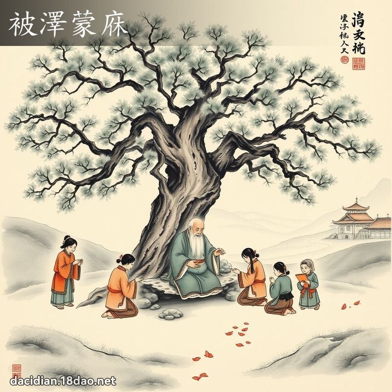 被泽蒙庥 配图