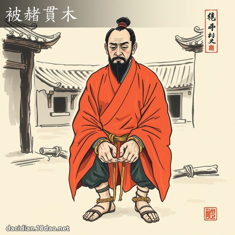 被赭贯木 配图